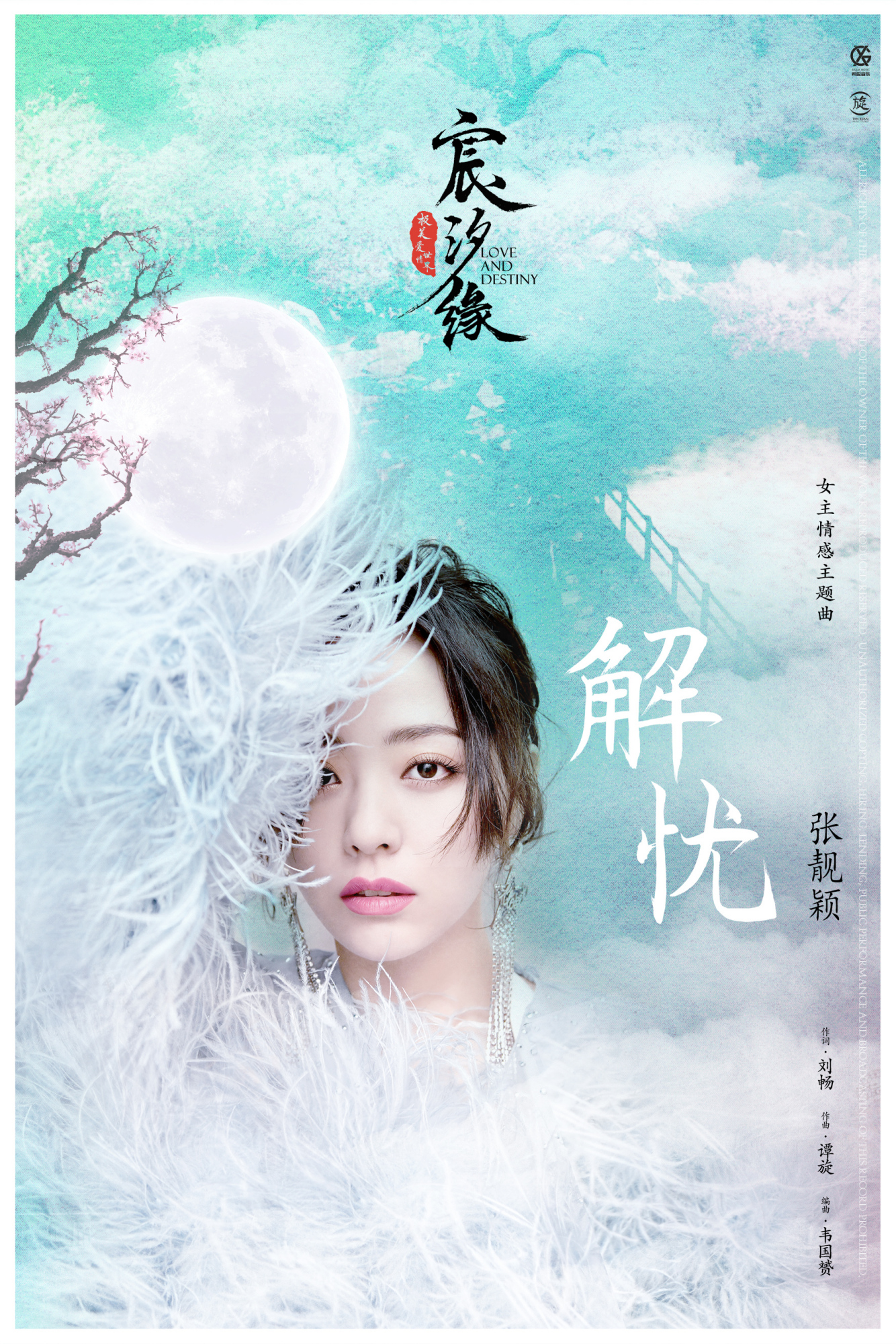 张靓颖一曲解忧助阵宸汐缘女主情感主题曲酷狗抢鲜