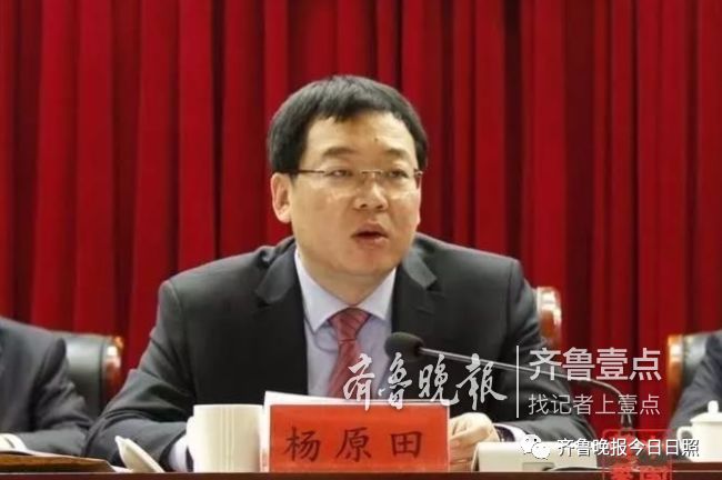 杨原田出任日照市委常委组织部长