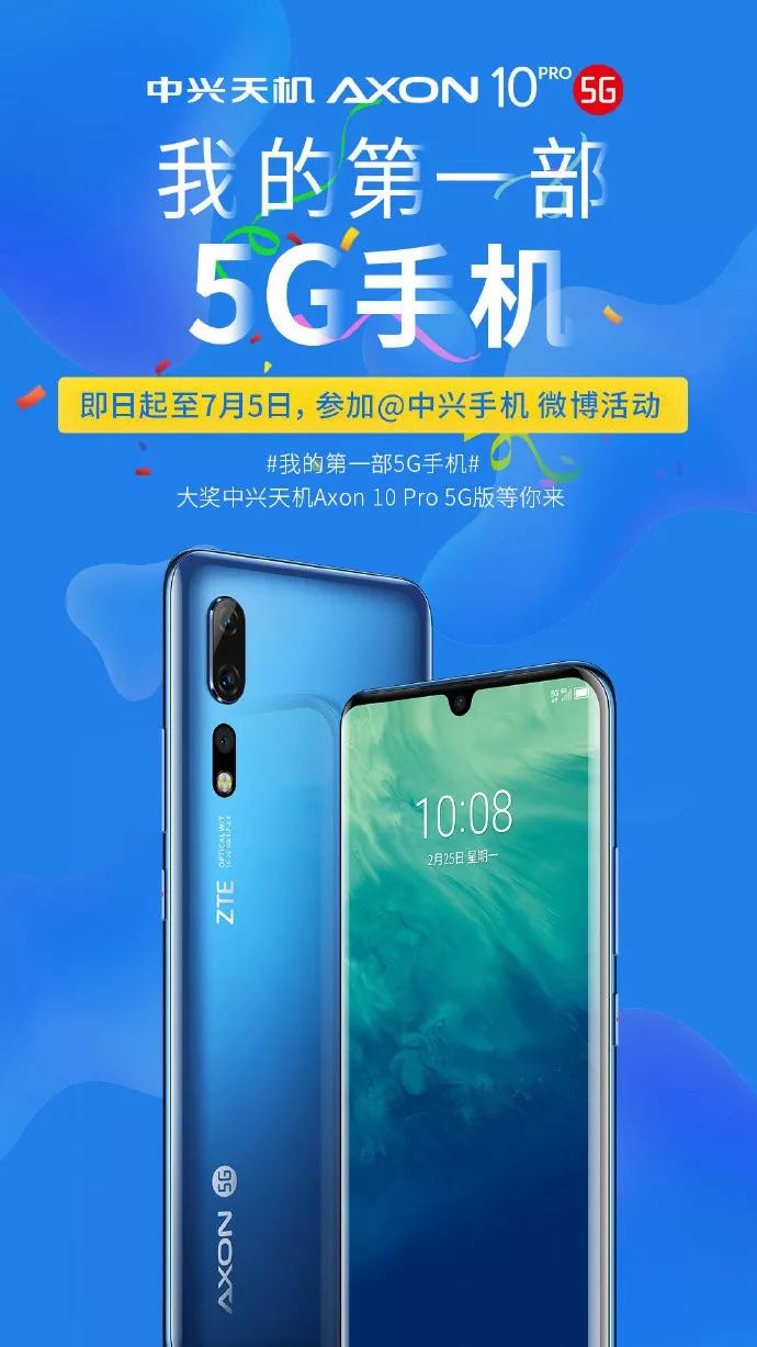 中兴开启5g手机预售华为首发被抢了