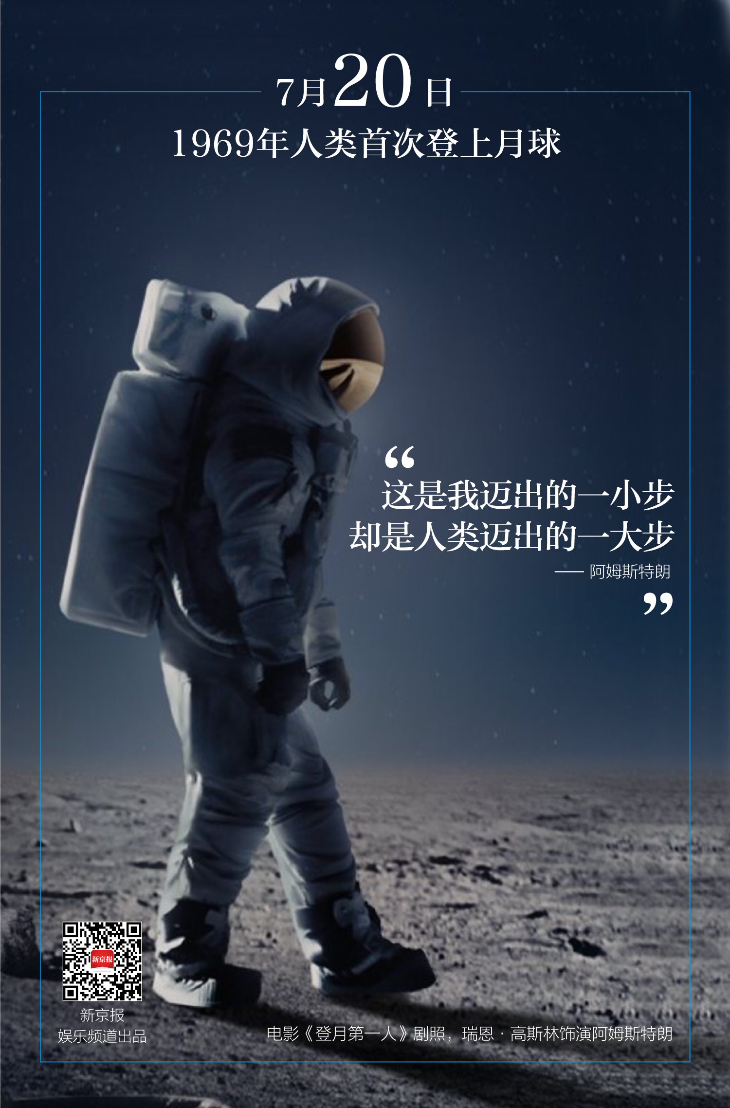 50年前的今天人类登月,致敬永不灭的探索精神丨日签