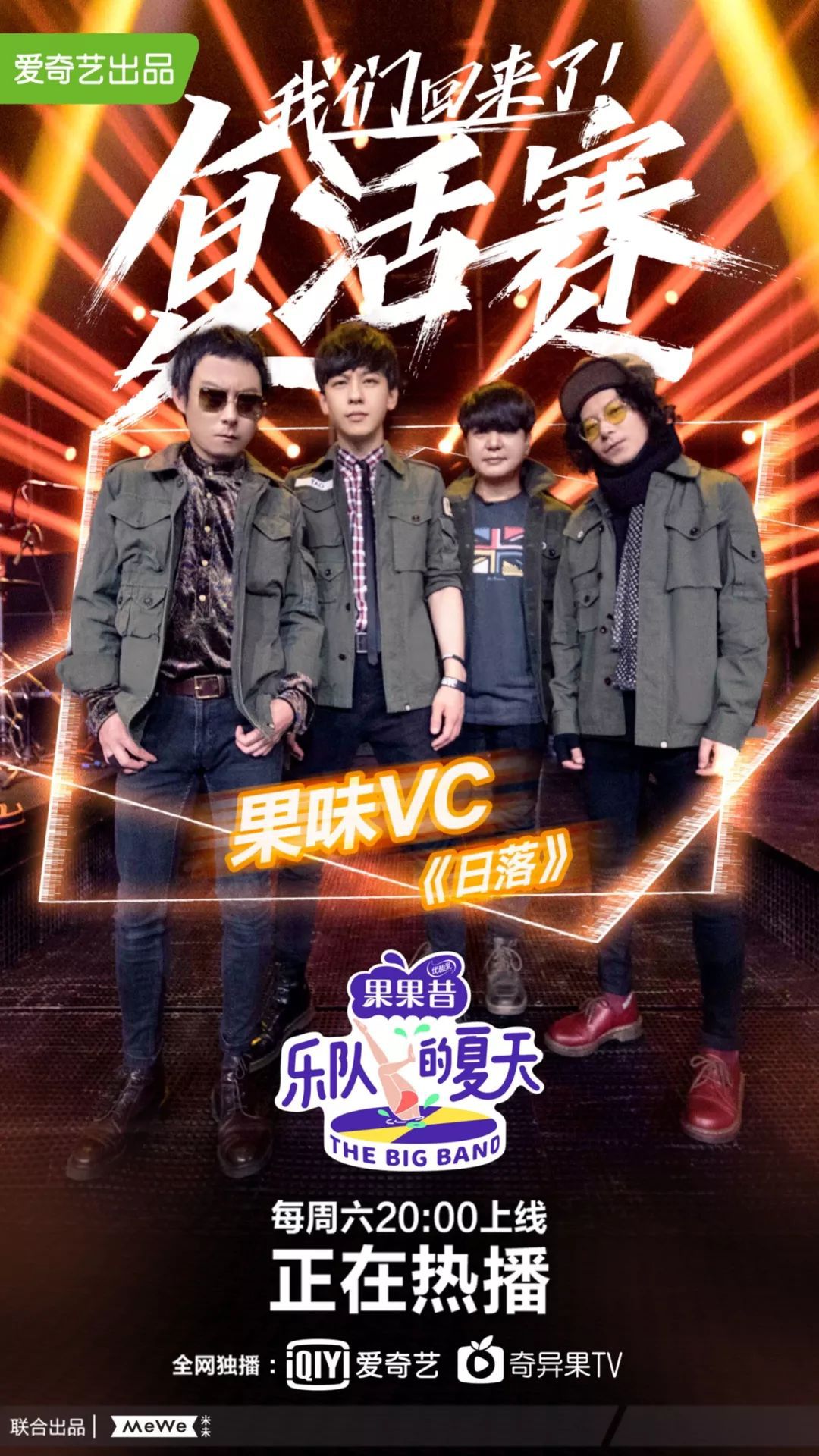 乐队的夏天痛仰鼓手收马东为徒欧阳娜娜求助吴青峰