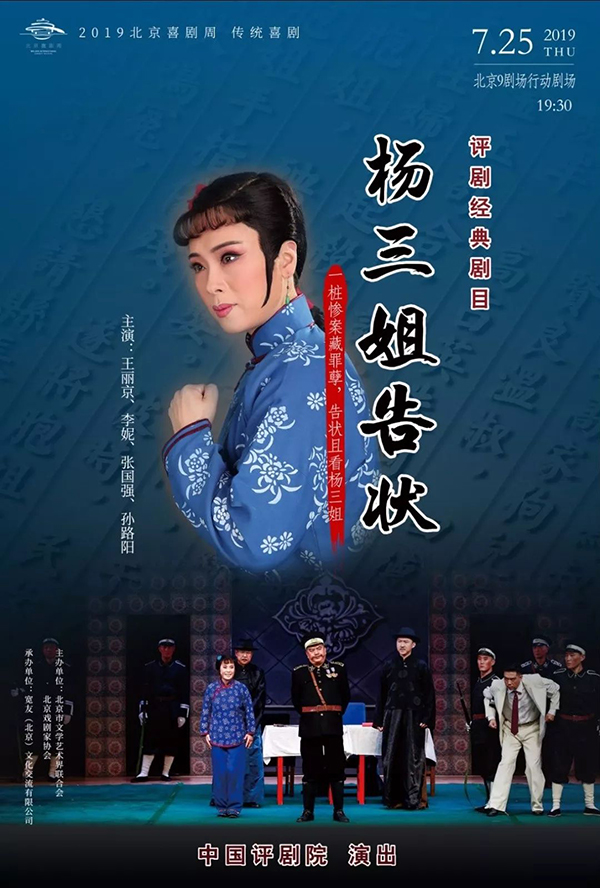 保留剧目《春草闯堂》讲述了相府丫环勇闯公堂,机智周旋救主人的故事