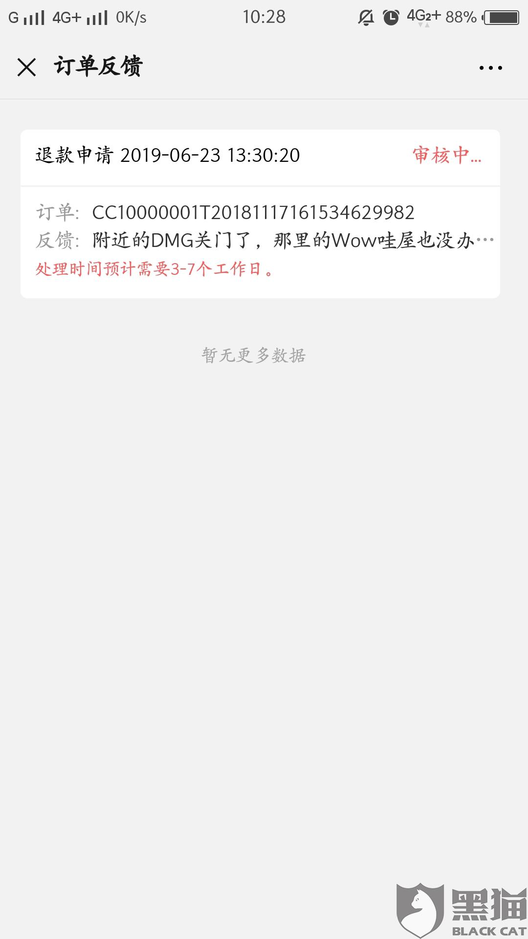 wow客服电话