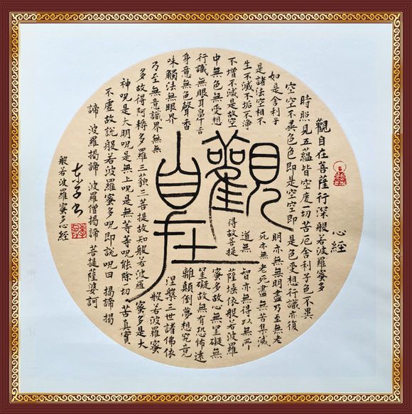 观自在菩萨以观而得自在