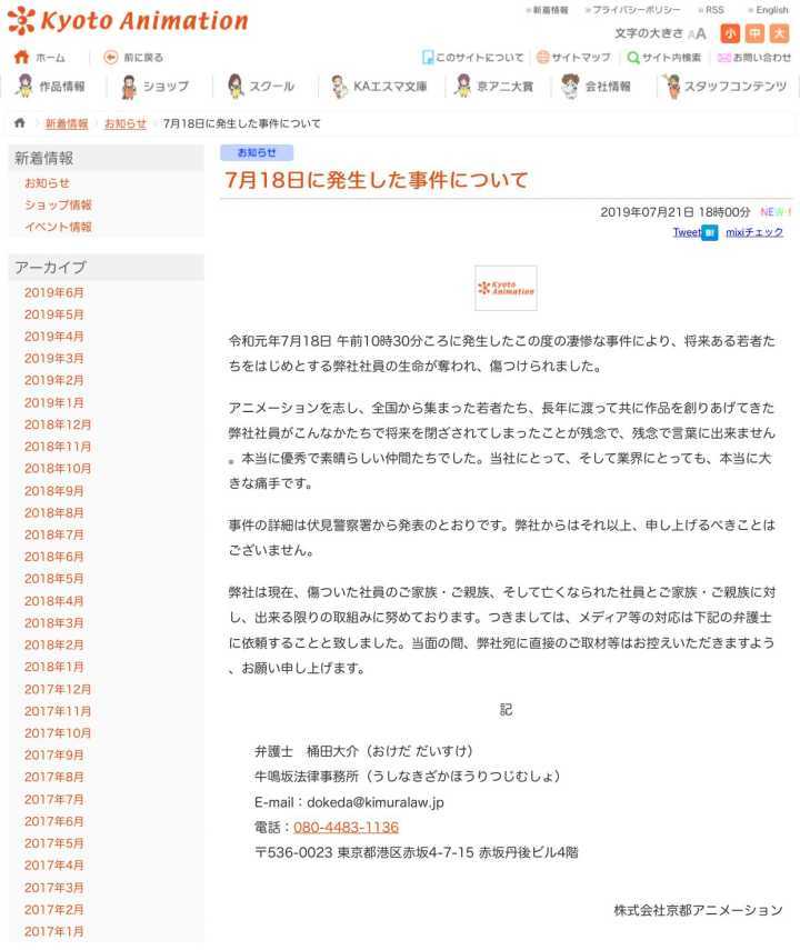 京都动画发声明 将为死伤员工家属提供帮助 请媒体克制采访 手机新浪网