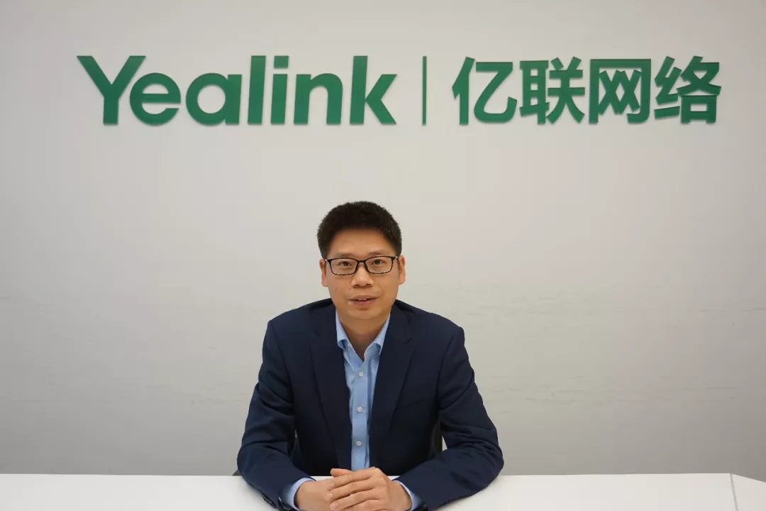 亿联网络高效协作让企业跑赢数字化时代