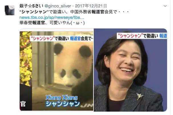  日本网友在推特上表示，中国外交部发言人华春莹“有点可爱”。推特截图
