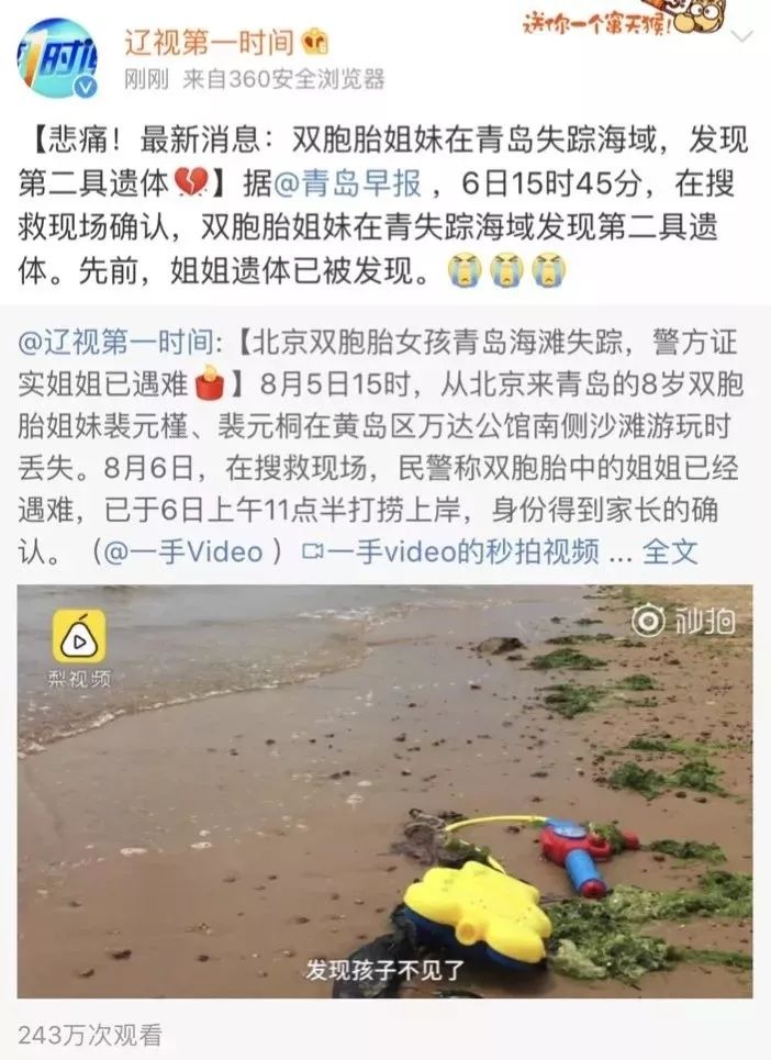 去年8月5日下午,北京一对8岁双胞胎姐妹裴元瑾,裴元桐在青岛旅游时,在