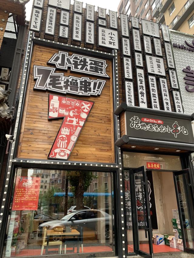 大生蚝2元阿根廷大虾39元长春这家烧烤店7毛钱就能撸串