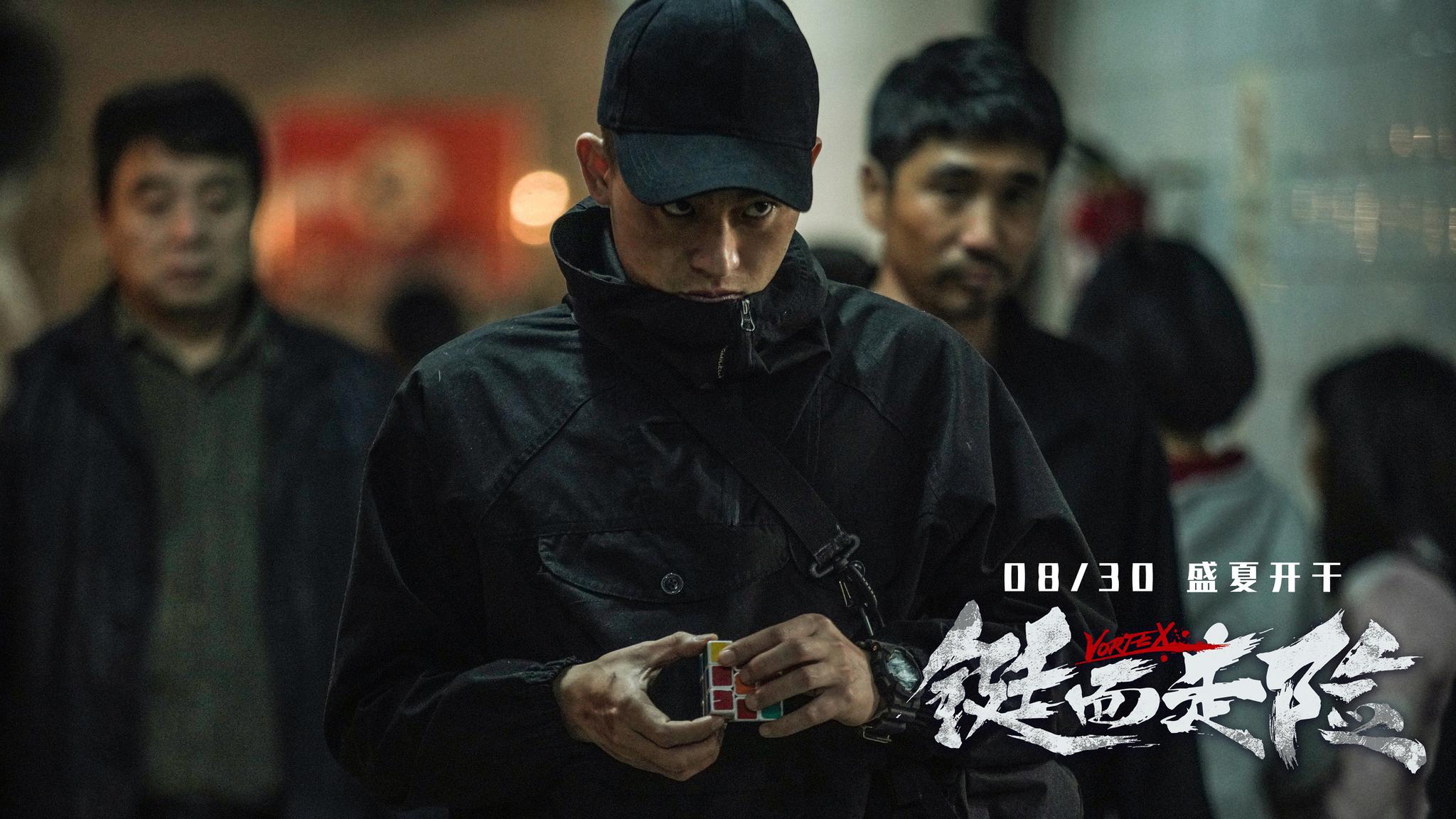 暑期最"猛"片《铤而走险》突出重围改档830
