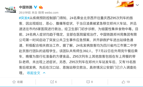 中国国家铁路集团有限公司官方微博通报。微博截图
