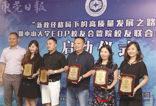 中山大学edp校友会管院校友联合会东莞分会成立