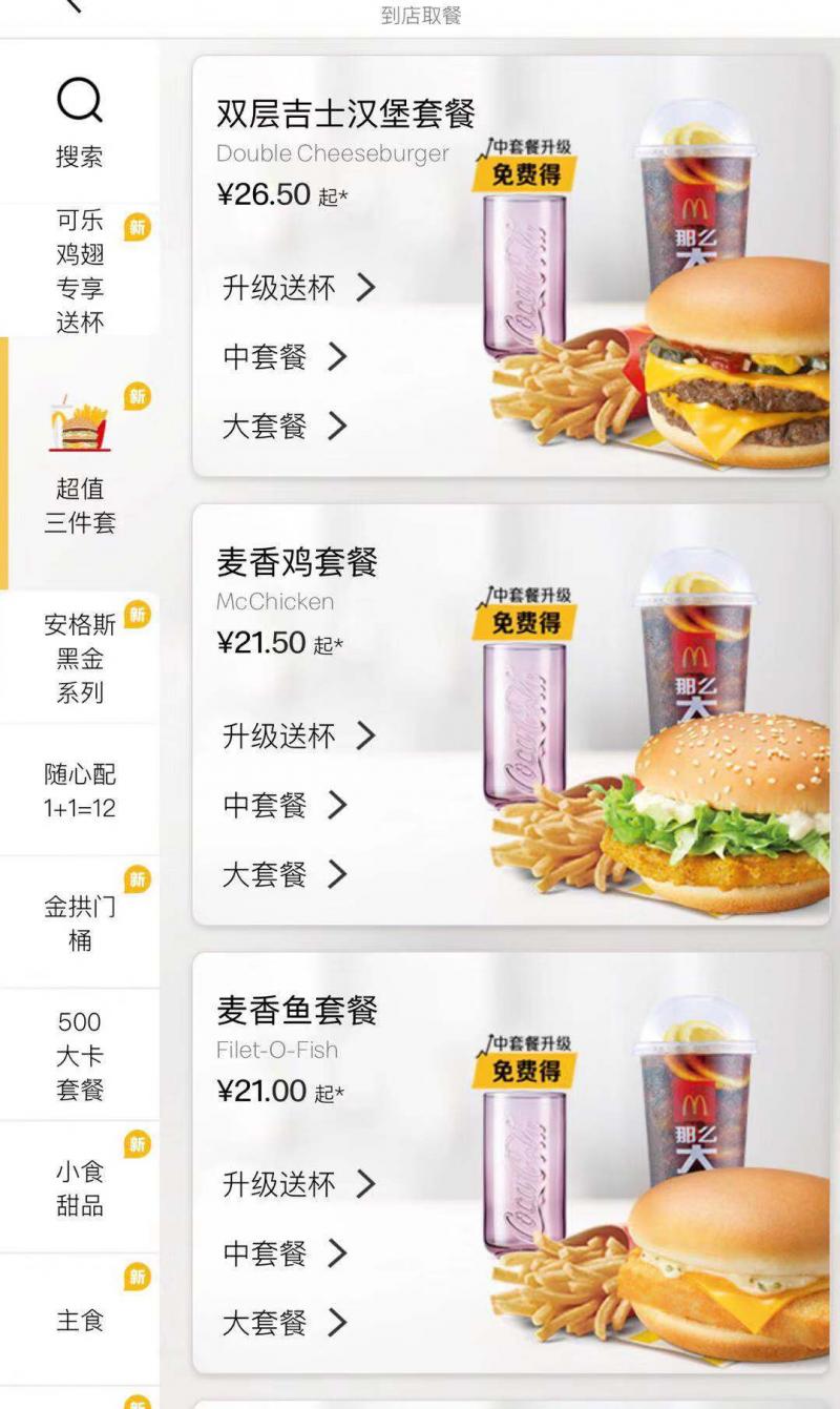 麦当劳外卖比堂食定价高记者调查多家餐厅有两个价麦当劳新浪 麦当劳外卖比堂食定价高记者调查多家餐厅有两个价麦当劳新浪