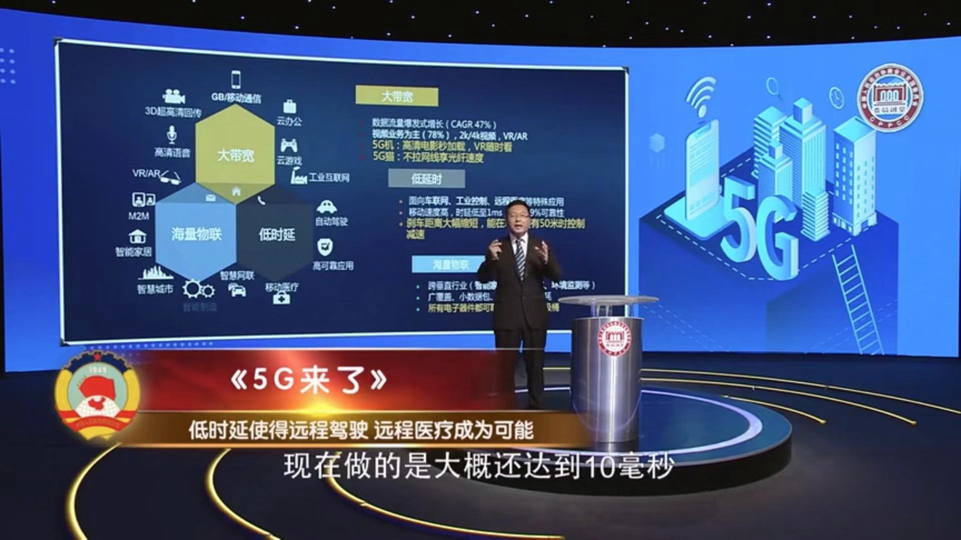 视频截图：张云勇讲解5G的三大应用优势