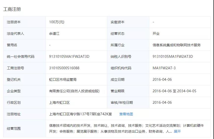 上海麦坚时信息技术有限公司的公开信息