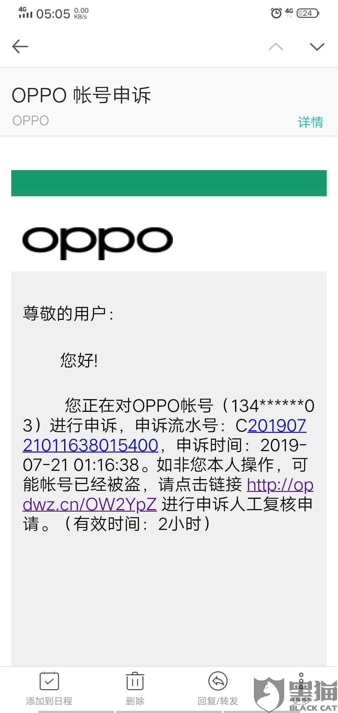 黑猫投诉:7.19在淘手游买的三国杀账号21号凌晨1.46给我来邮箱信息说有人申诉我的资料