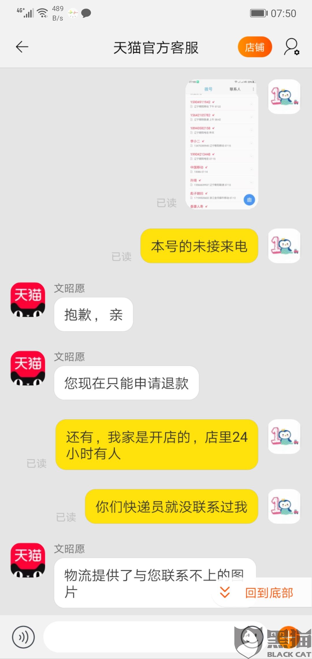 黑猫投诉天猫超市客服只传话不解决问题