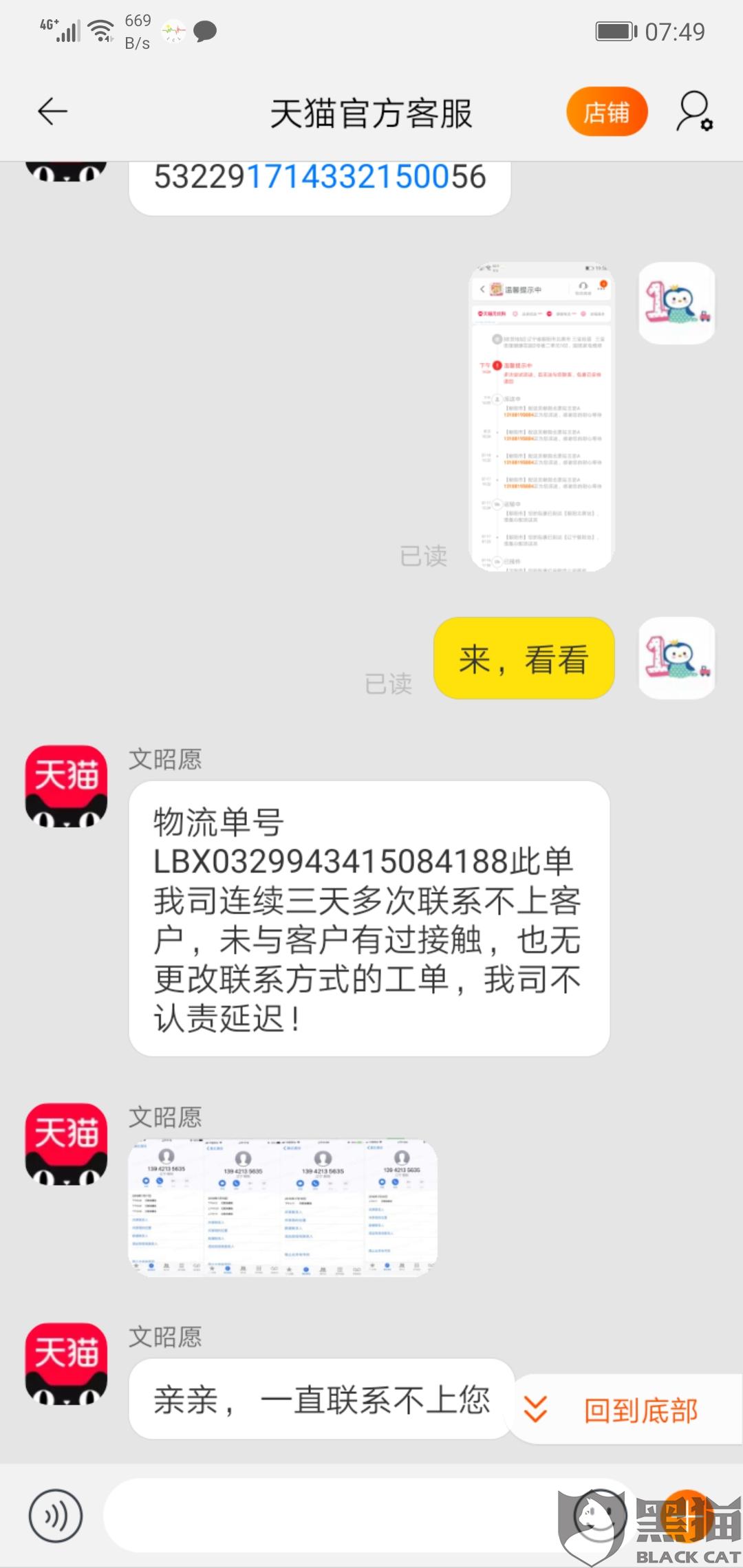 黑猫投诉天猫超市客服只传话不解决问题