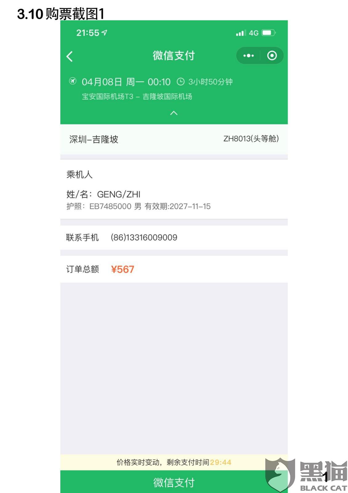深航机票(深航机票查询票号)