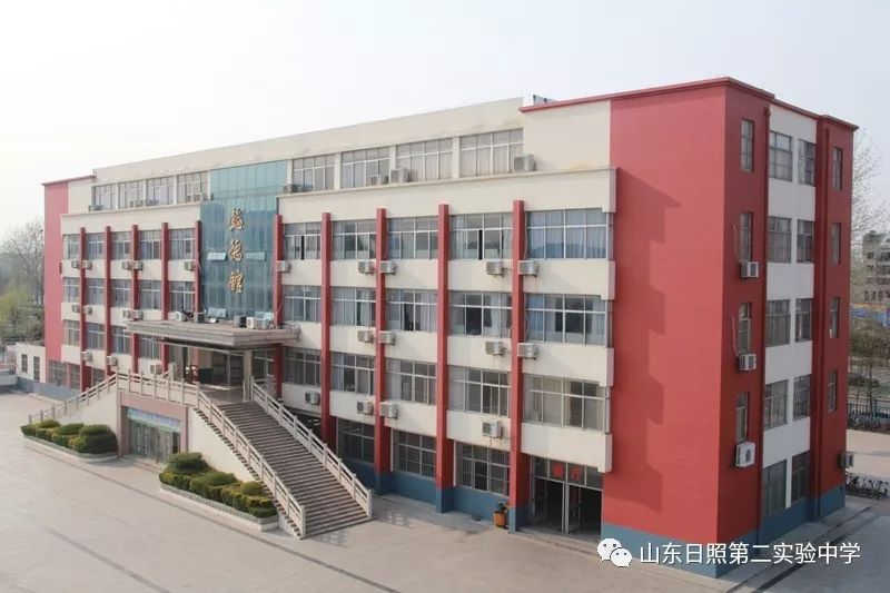 日照第二实验中学更名为日照市田家炳实验中学