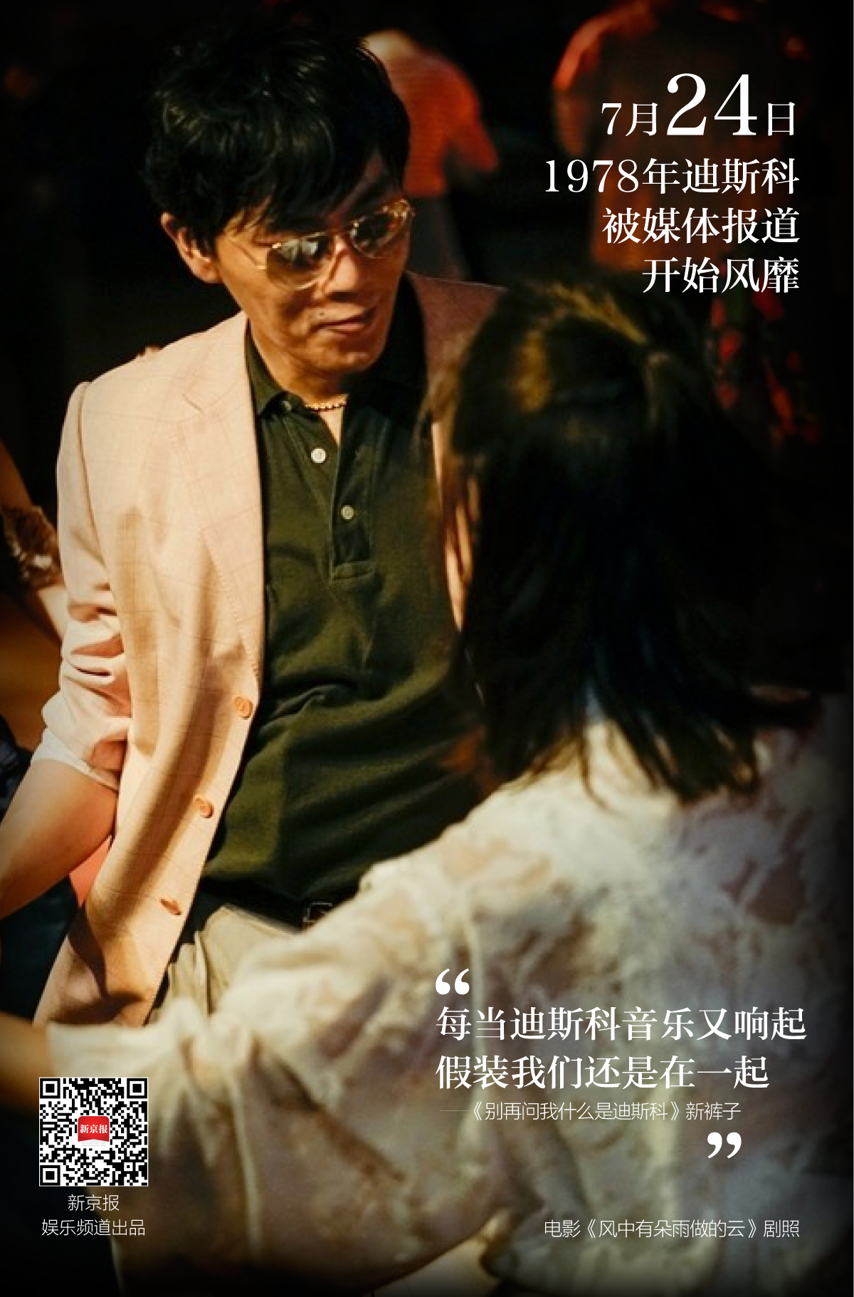 disco八九十年代从城市到县城的青春烙印丨日签