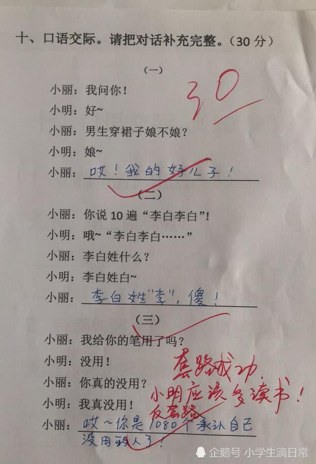 小學生奇葩作業所有答案都填對了老師卻給了0分