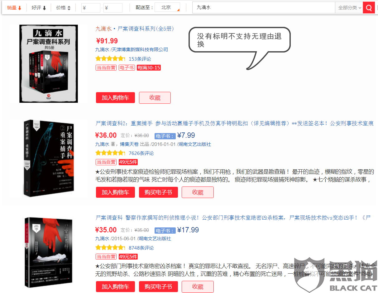 黑猫投诉:诱导消费者购买电子书,误购电子书,当