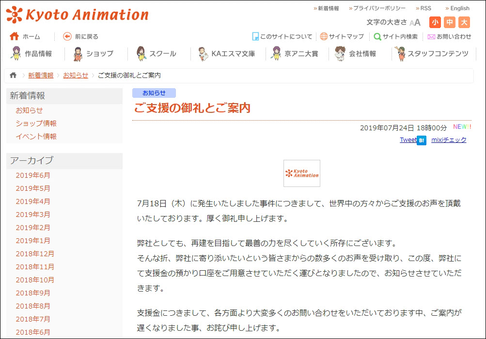 京都动画公司官网发布的捐款通道