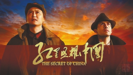 红星照耀中国8月8日公映