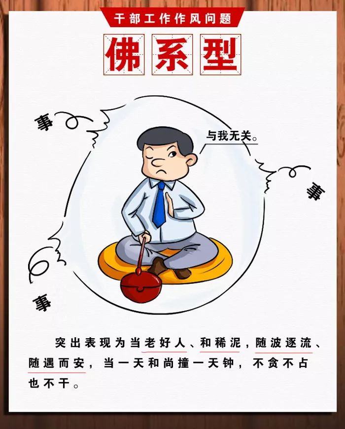 领导干部有这七种情形,不得列为考察对象