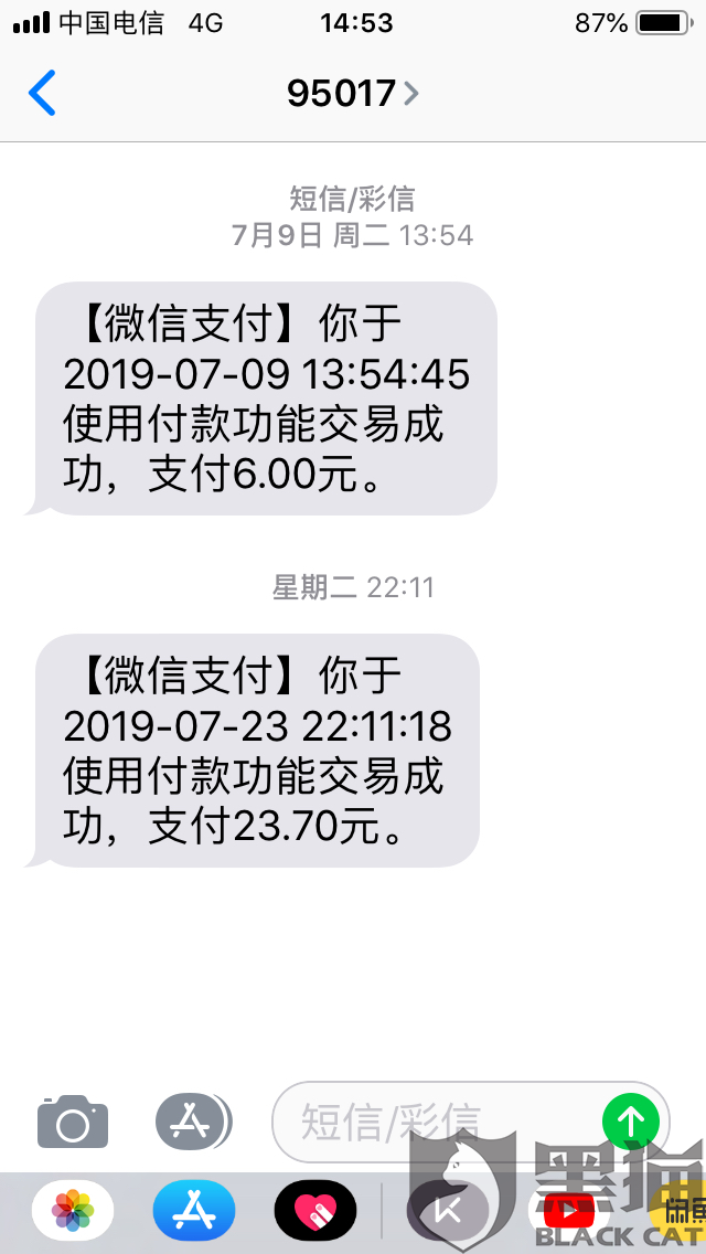 收到一条短信说微信支付