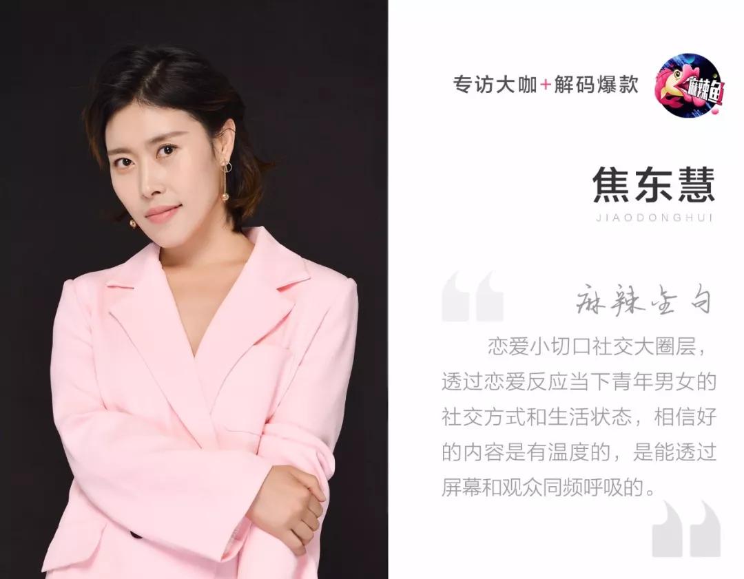 专访喜欢你我也是总导演焦东慧让恋爱给生活加点甜