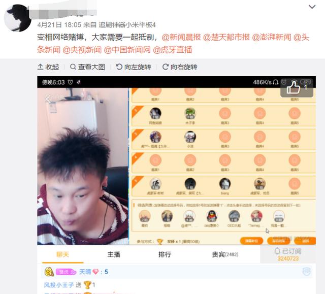 虎牙主播引导用户变相赌博用户深陷赌博泥潭浑然不知