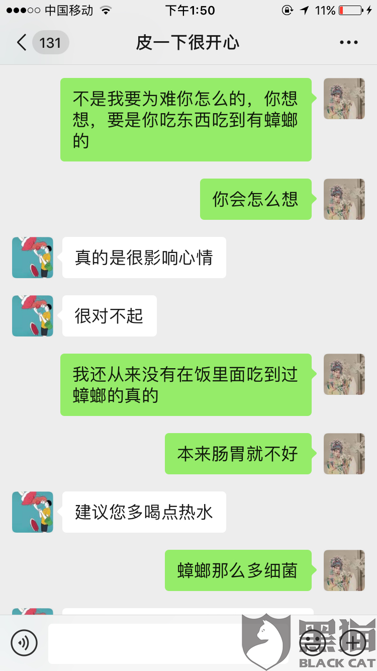 黑猫投诉美团外卖曹氏鸭脖里面吃出蟑螂