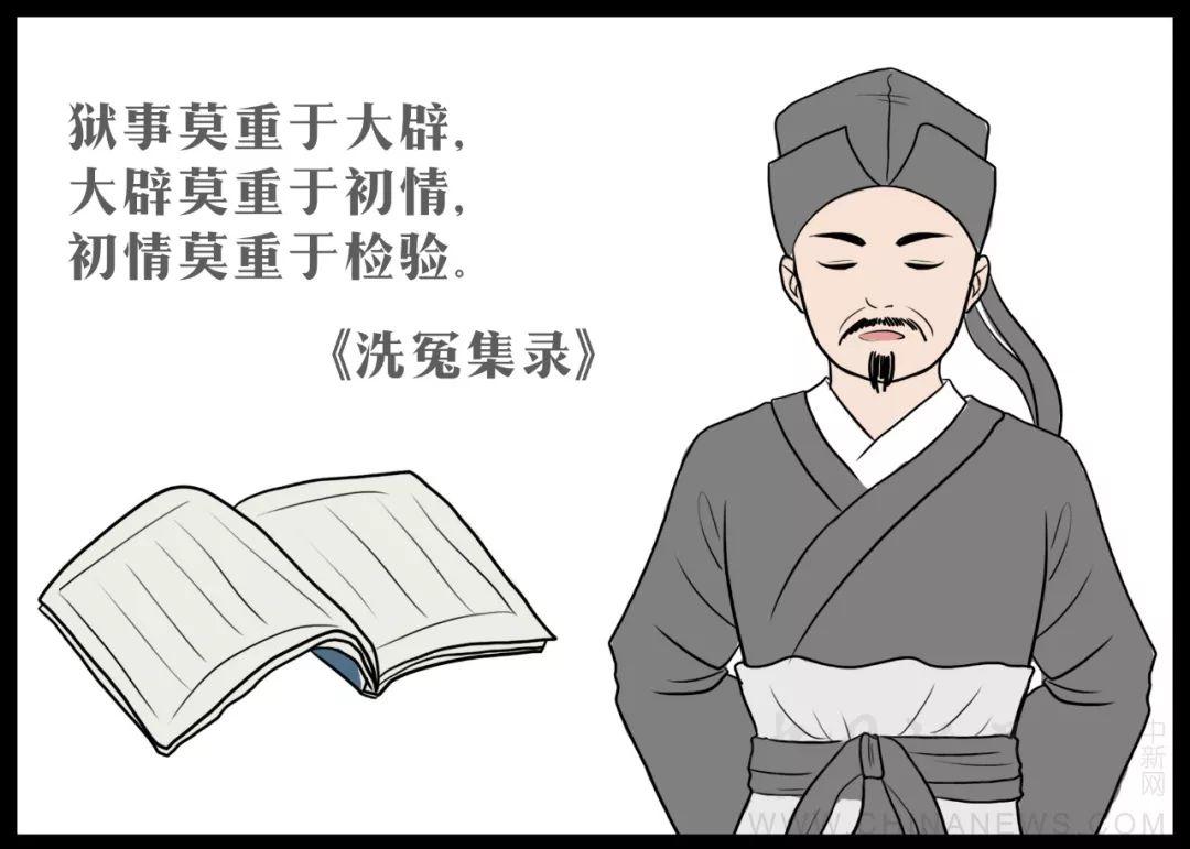 宋慈|洗冤集录_新浪新闻