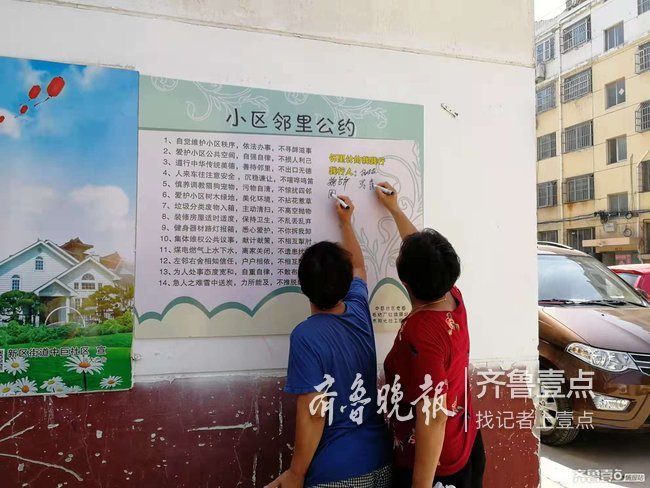 情报站|聊城小区居民开展"邻里公约我践行"签名活动