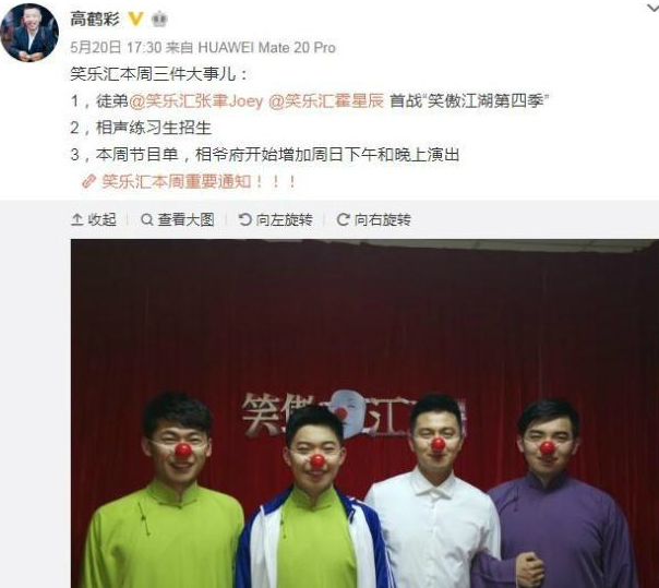 高鹤彩还希望郭德纲能收下张聿,霍星辰等四个笑乐汇的成员,希望他们能