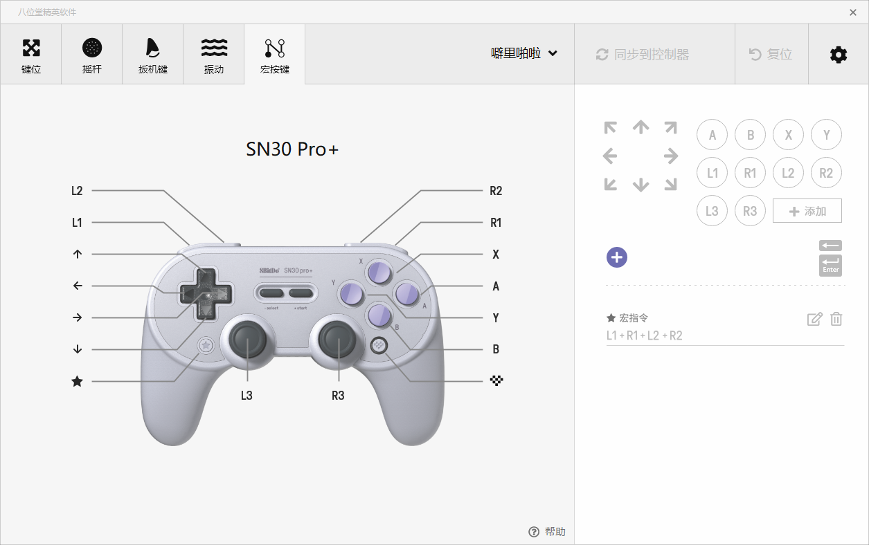 多平台支持自定义设置八位堂sn30pro游戏手柄体验评测
