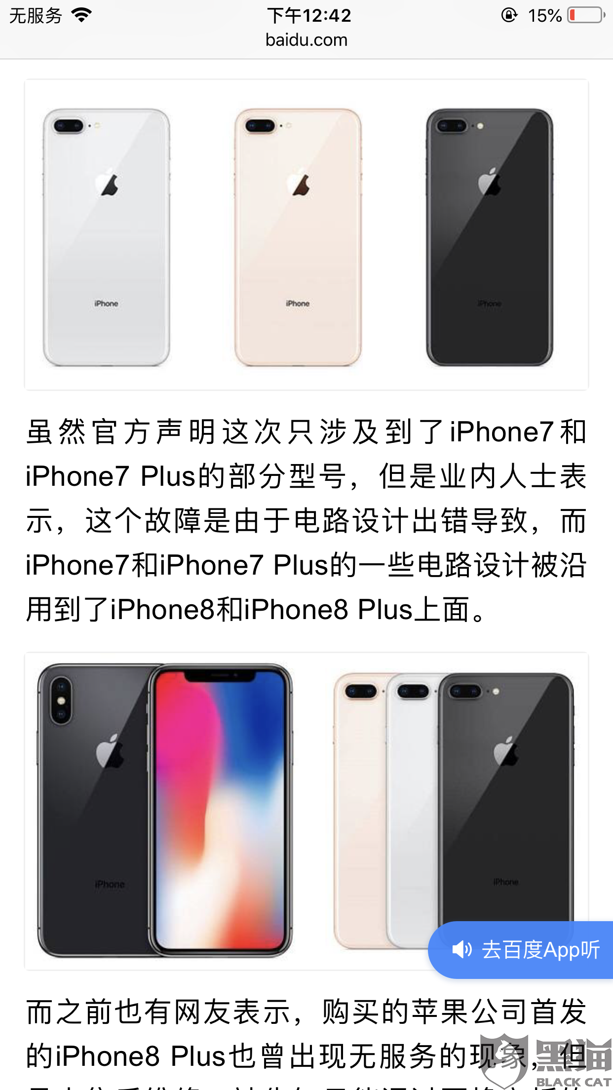 黑猫投诉 Iphone8 Plus无服务 主板有设计缺陷 热备资讯