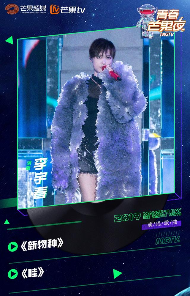 青春芒果夜节目单:大张伟和乐华七子开场,李宇春无缘压轴出场