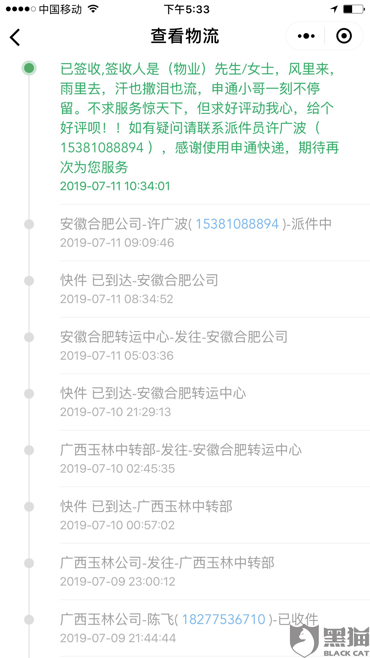 黑猫投诉:拼多多平台无法提供商家营业执照,商