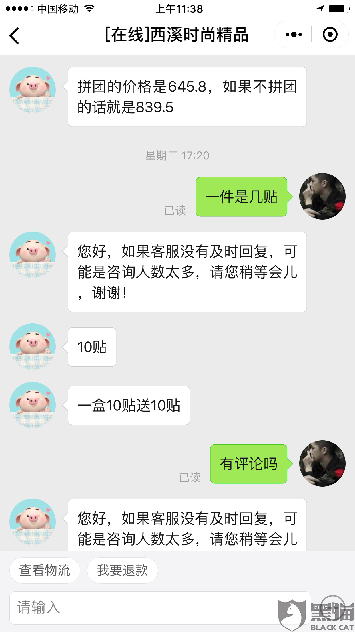 黑猫投诉:拼多多平台无法提供商家营业执照,商