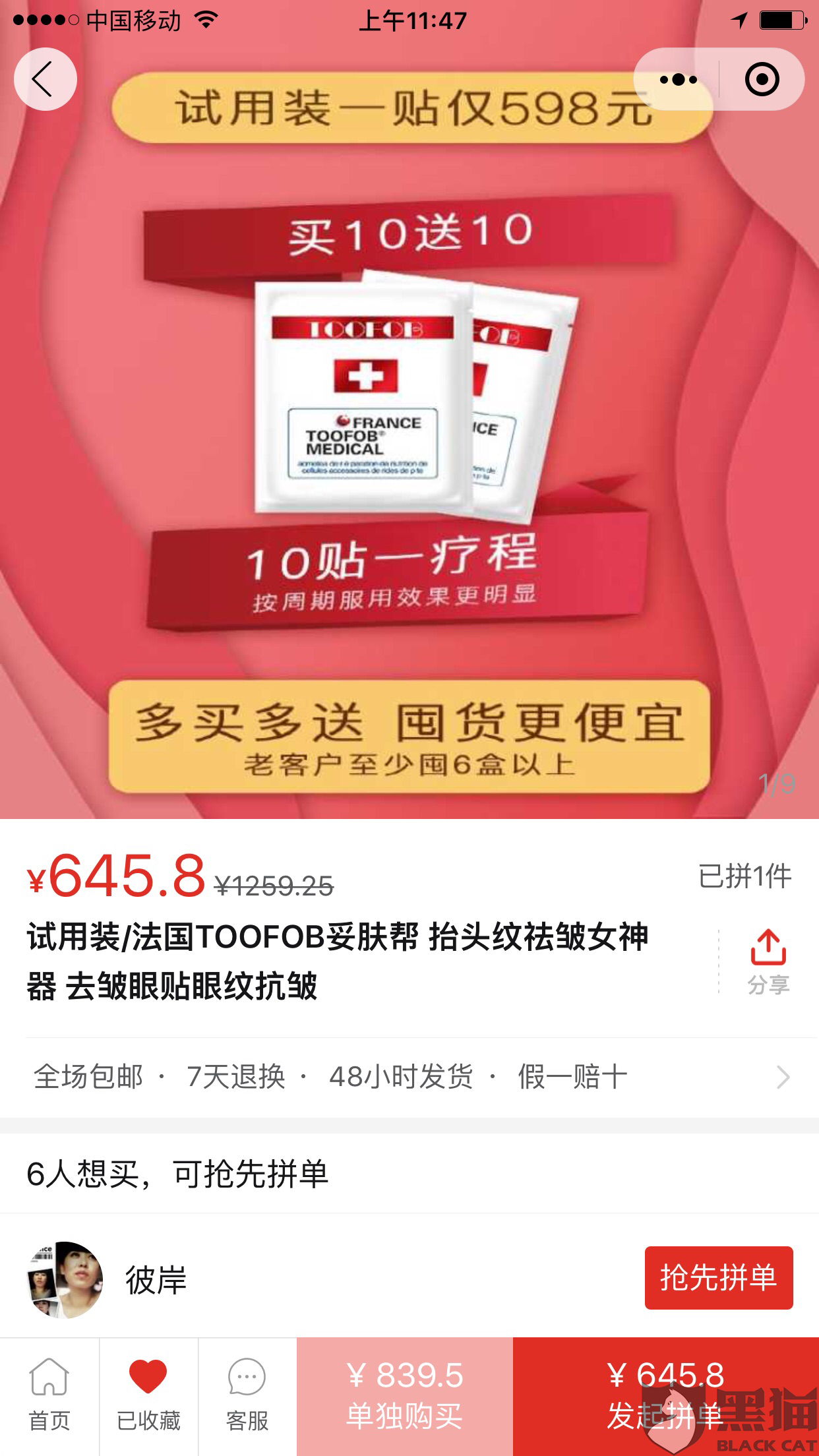 黑猫投诉:拼多多平台无法提供商家营业执照,商