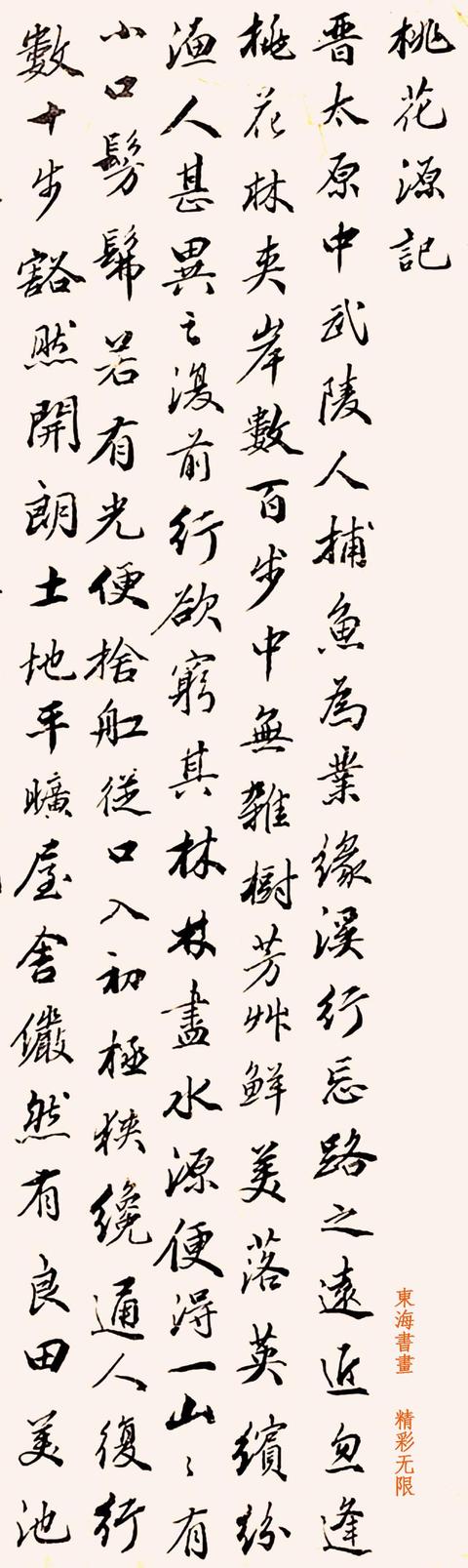清状元、嘉庆首辅大臣，王杰行书临赵孟頫《桃花源记》|王杰|状元|大臣_新浪新闻