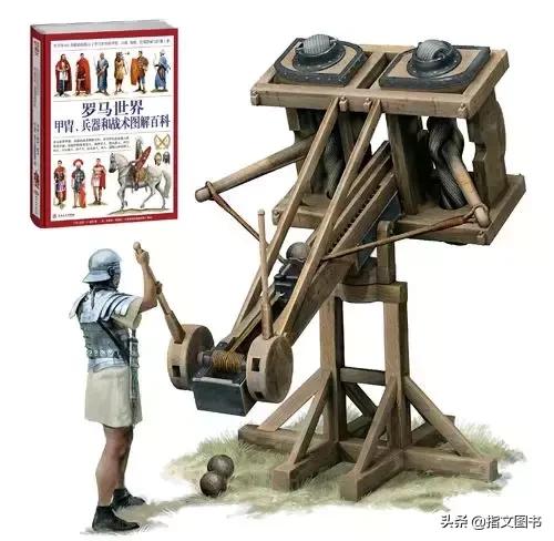 图解罗马时代的投射和攻城武器