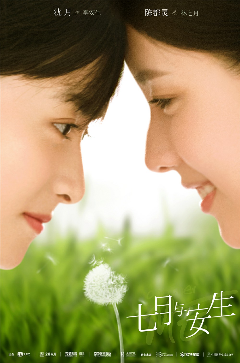 《七月与安生》"真香"热播 沈月陈都灵"不是冤家不聚头"