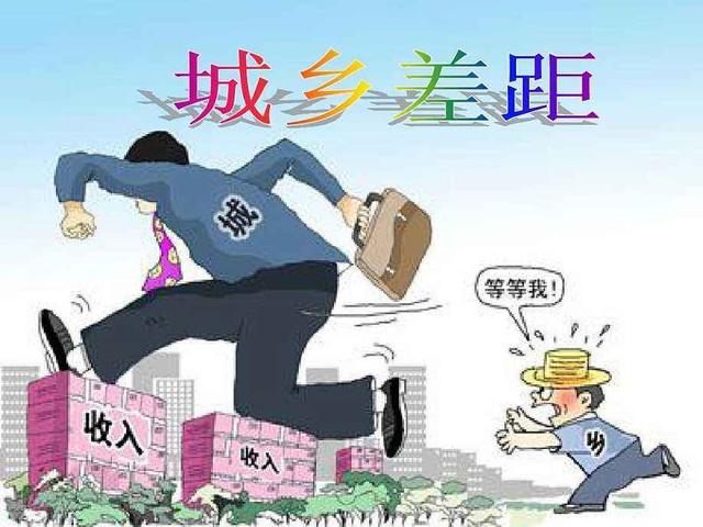 如何改善农村收入打破城乡不平衡缩小城乡差距