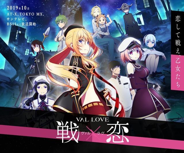 动画战恋公开主视觉图和追加角色声优10月开始放送