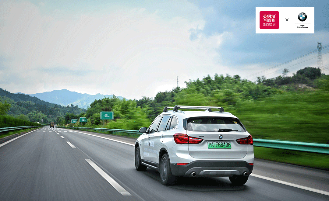 宝马bmw联合英得尔车载冰箱皖南川藏线探索之旅完美收官 财经头条