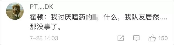 霍顿终于开口了!气氛有些尴尬